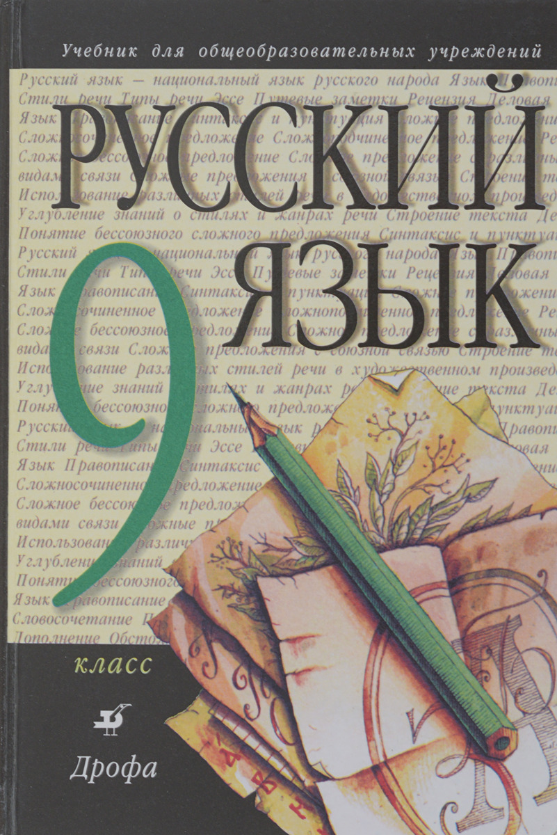 Учебники для 9 класса: Список учебников для 9 класса — Школа №96 г.  Екатеринбурга